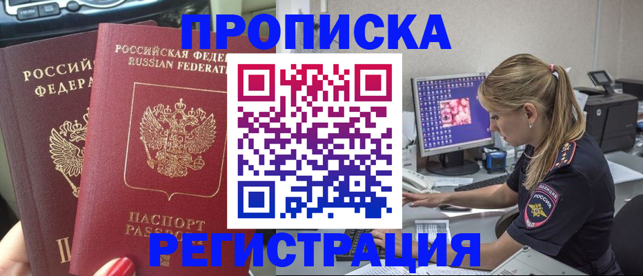 прописка от собственника в Кувандыке