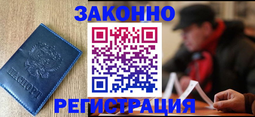прописка ребенка в Кувандыке